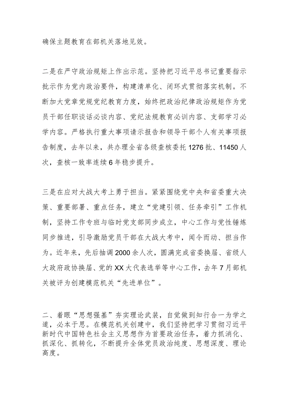 在2023年党建工作经验交流汇报材料.docx_第2页