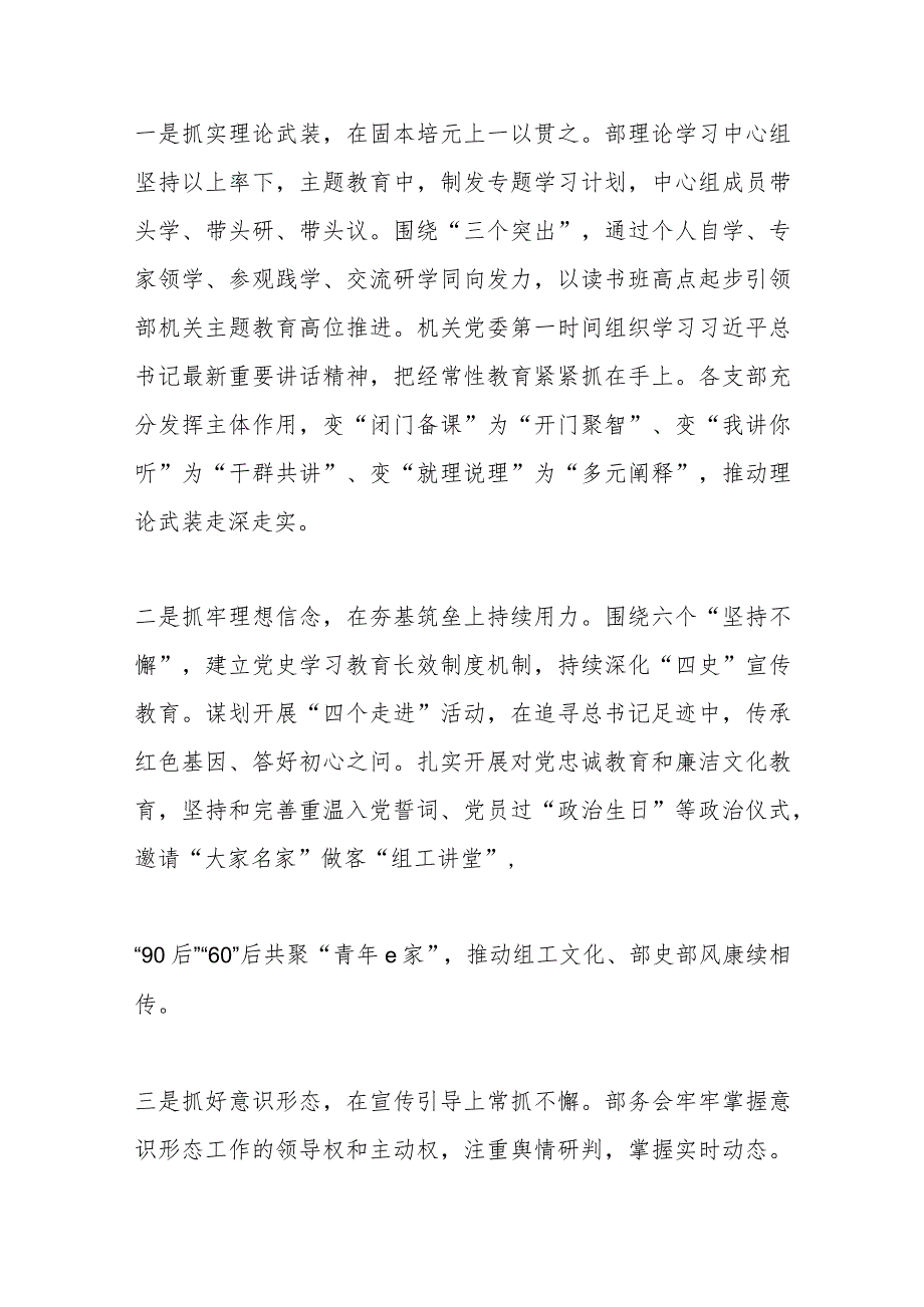 在2023年党建工作经验交流汇报材料.docx_第3页