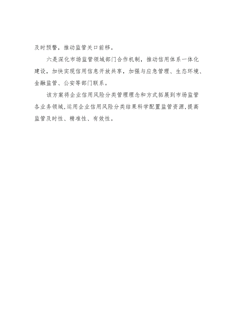 XX县出台市场主体信用风险分类管理工作实施方案.docx_第2页