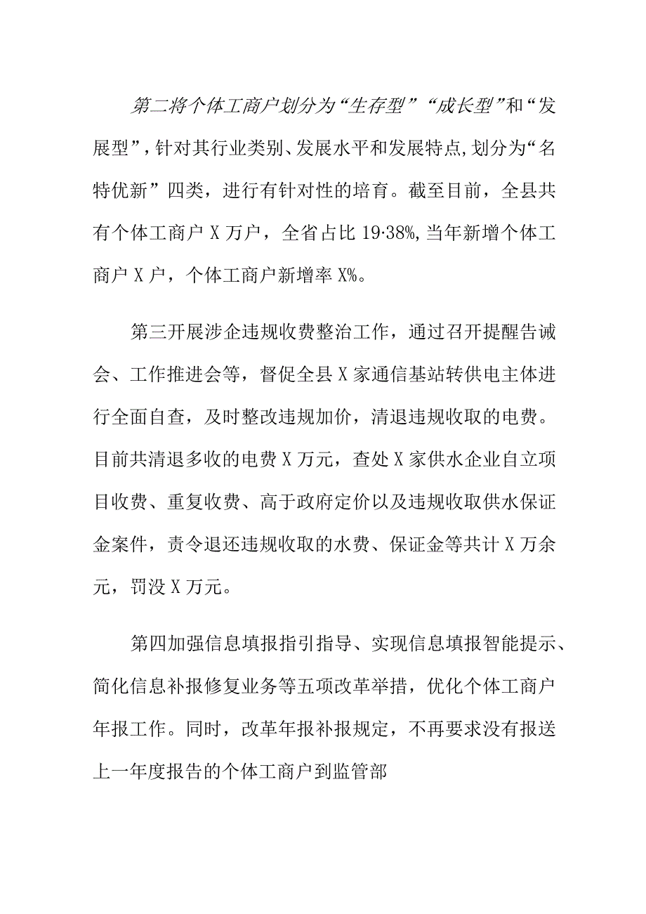 X县开展个体工商户服务月活动工作亮点总结.docx_第2页