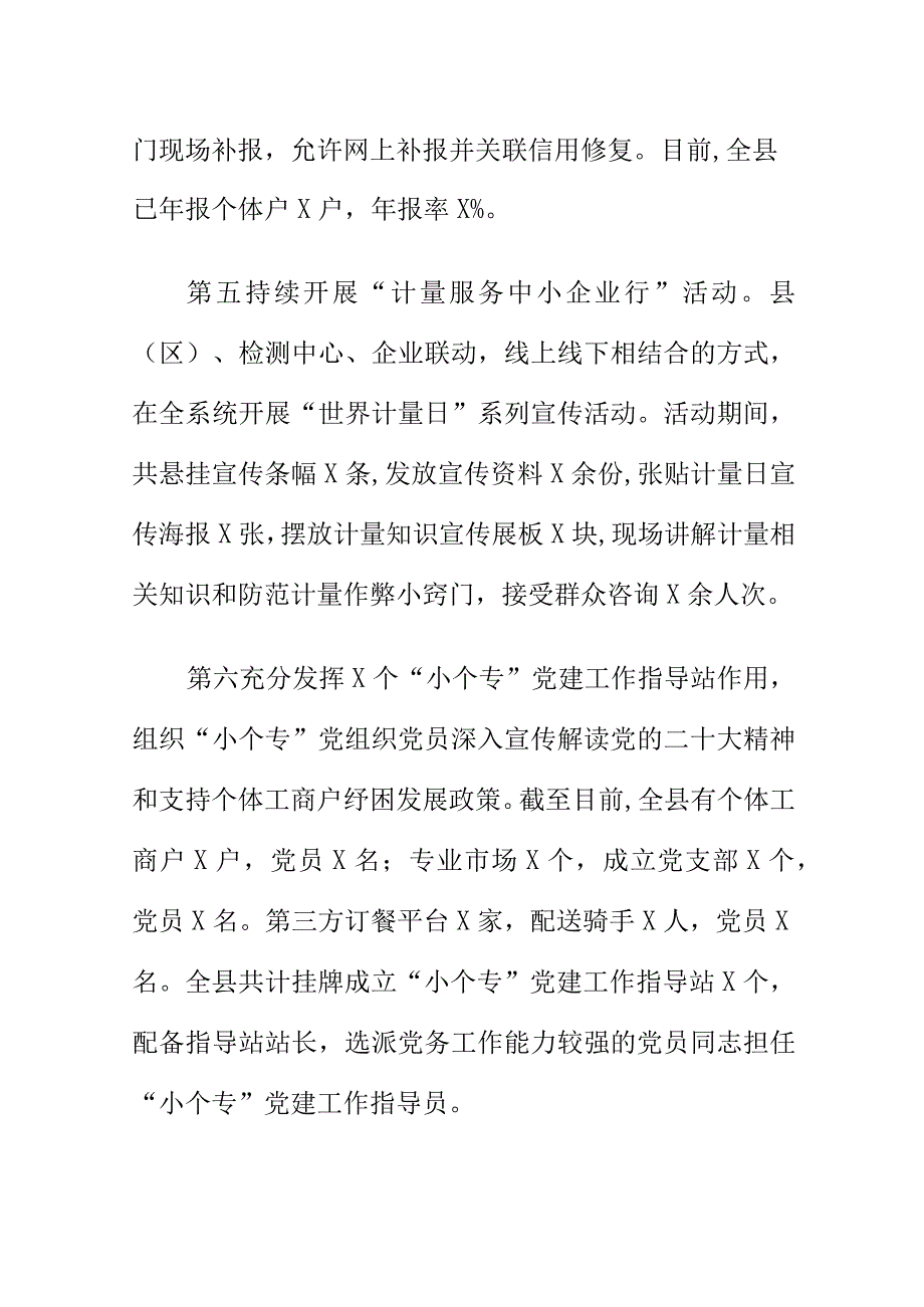 X县开展个体工商户服务月活动工作亮点总结.docx_第3页