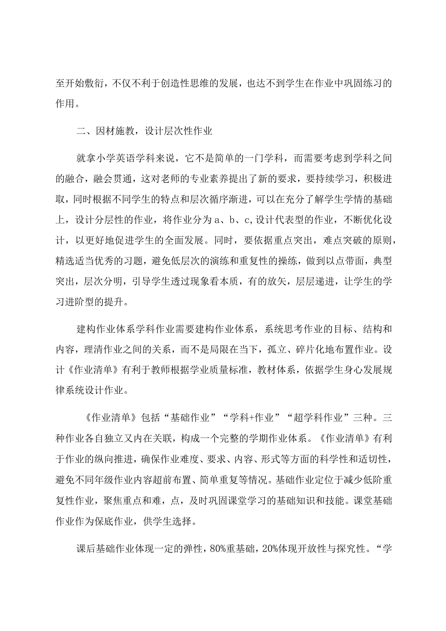 “双减”背景下的作业设计与实施策略 论文.docx_第2页