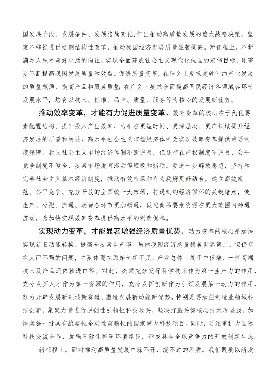 在深入学习贯彻2023年深入解放思强化质量效率研讨发言材料.docx_第3页