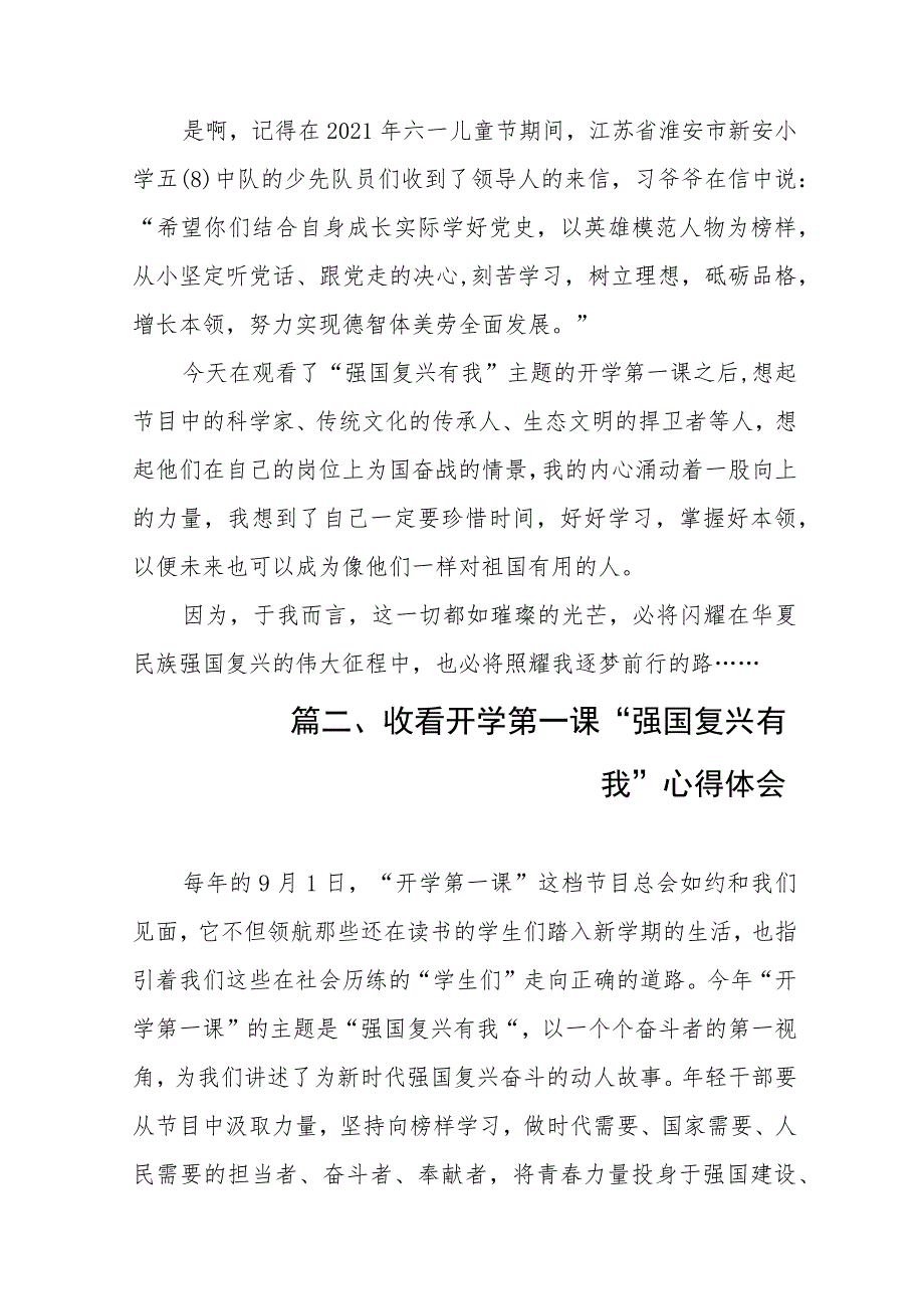 2023年观看央视《开学第一课》心得体会观后感围绕“强国复兴有我”主题作文（共8篇）.docx_第3页