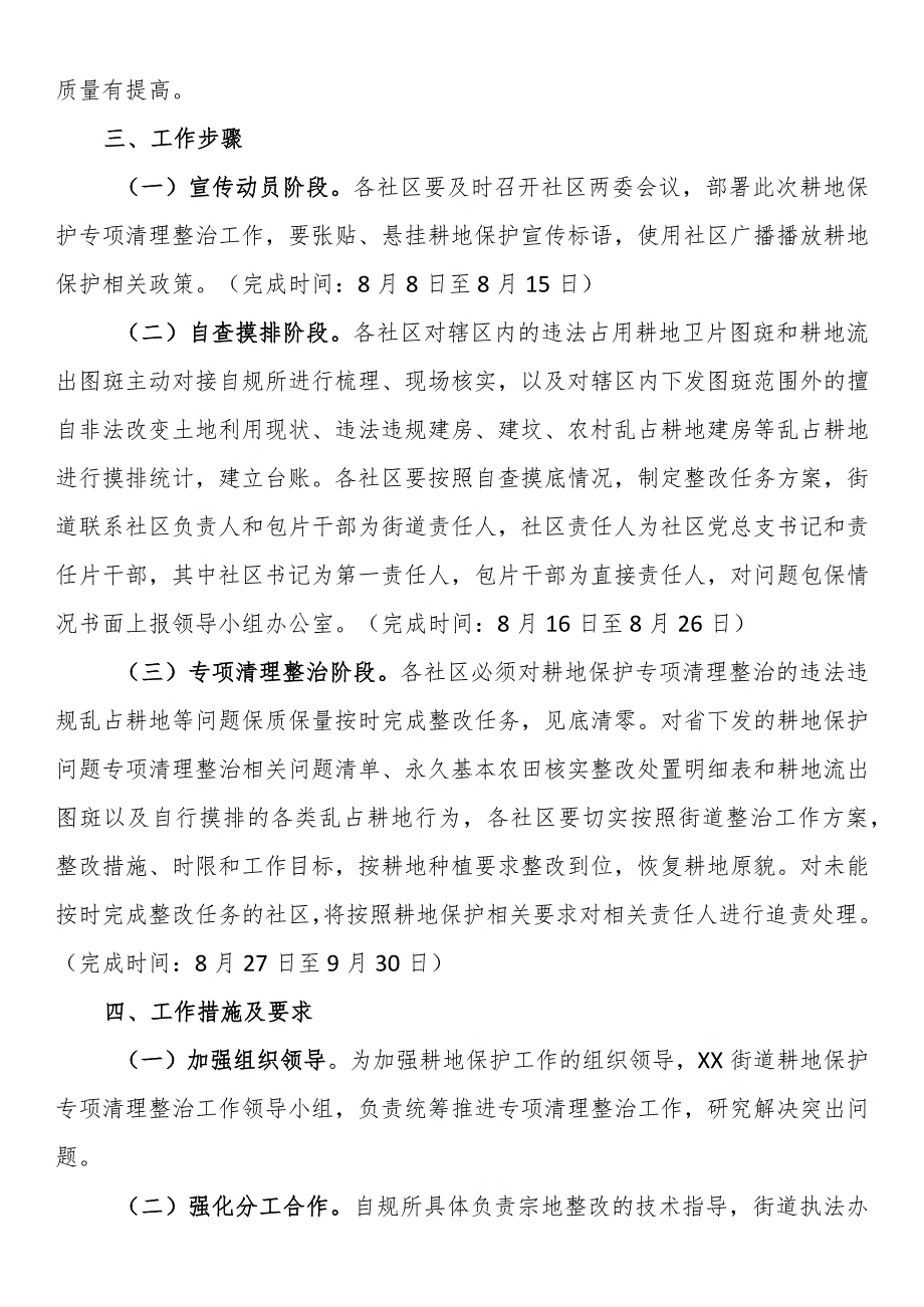 耕地保护问题专项清理整治工作实施方案.docx_第2页