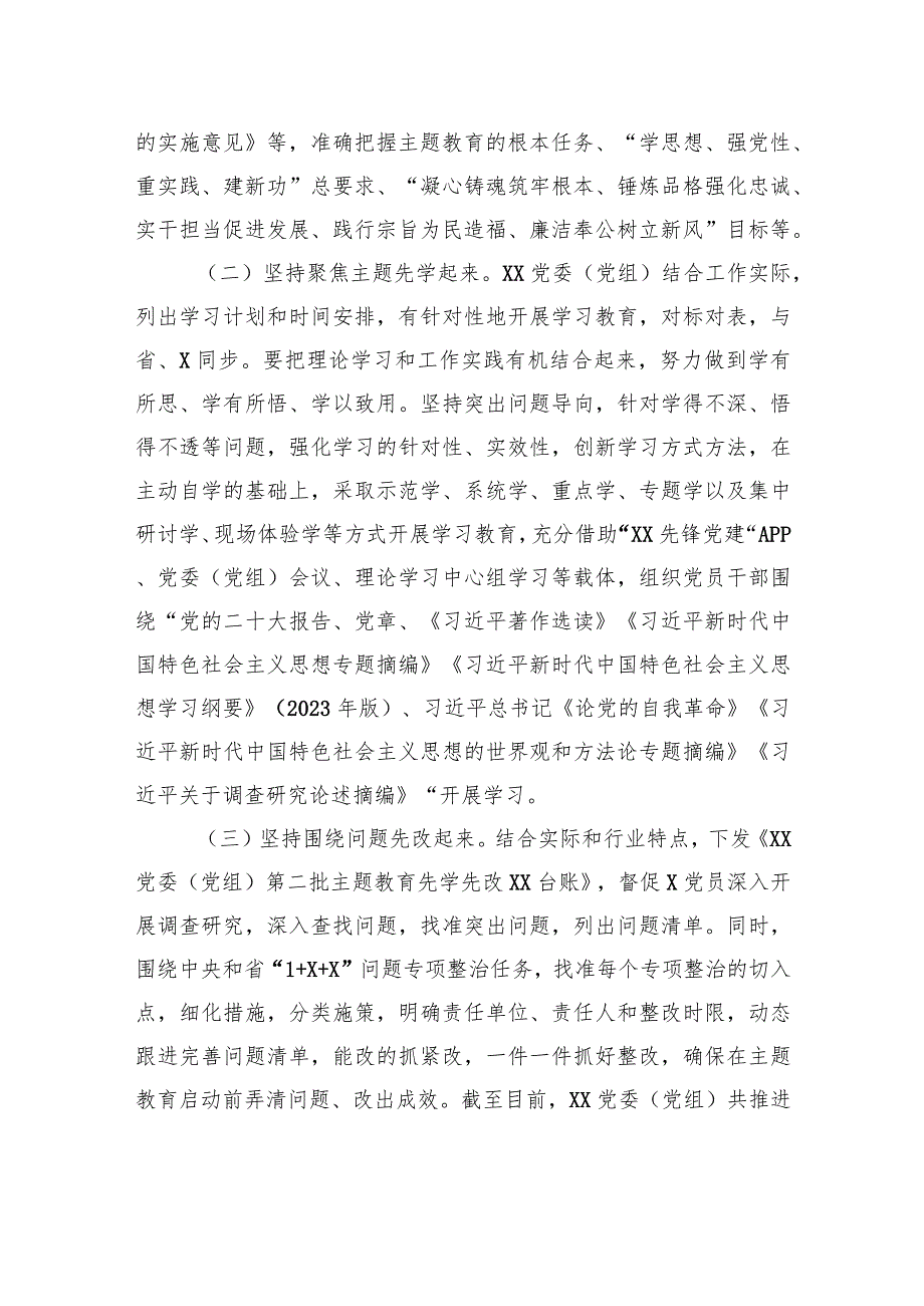 委（党组）2023年第二批主题教育“先学先改”情况报告及下步工作打算.docx_第2页