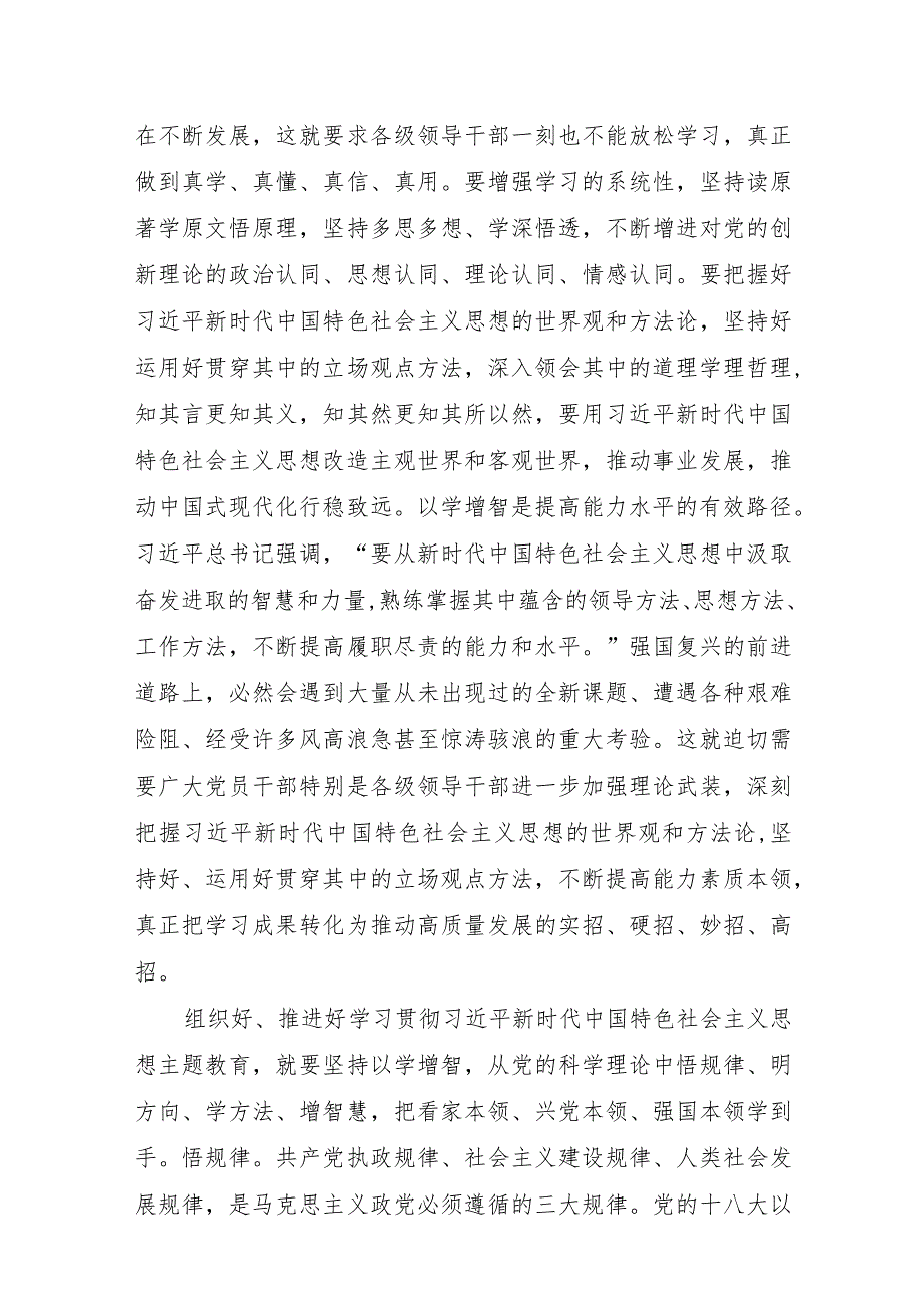 在理论学习中心组主题教育“以学增智”专题研讨交流会上的发言提纲心得体会4篇.docx_第3页