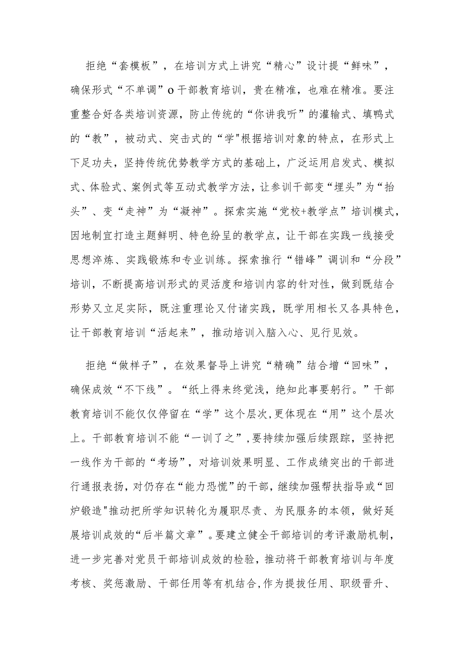 2023《干部教育培训工作条例》《全国干部教育培训规划（2023-2027年）》学习心得体会3篇.docx_第2页