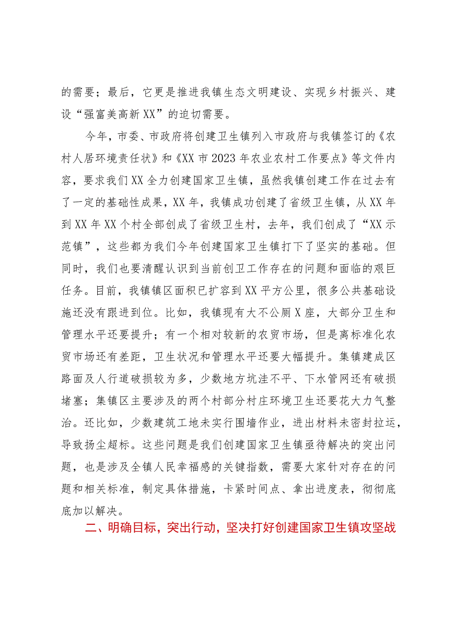 在创建国家卫生镇动员大会上的讲话.docx_第2页