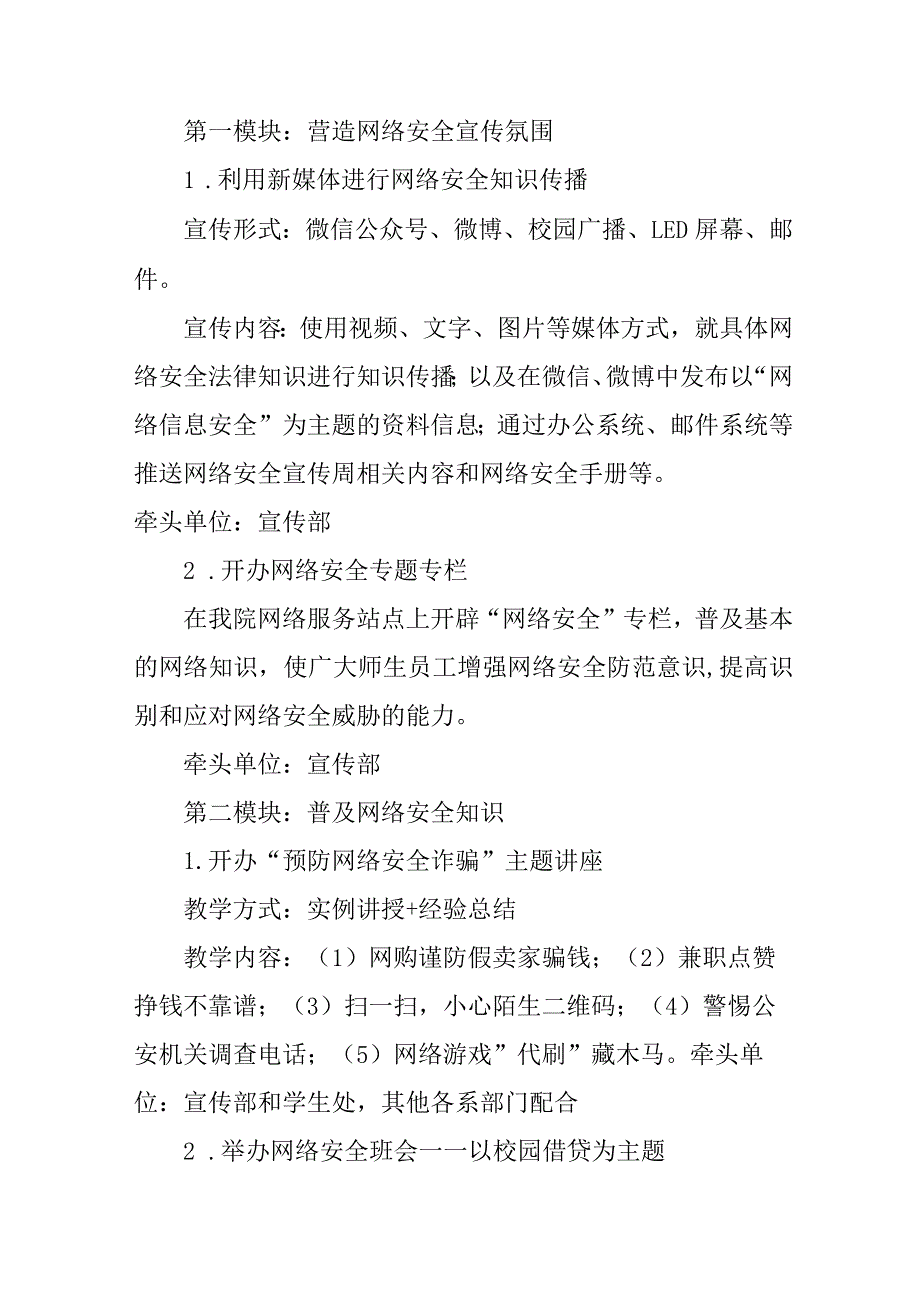 2023年学校开展国家网络宣传周校园活动实施方案 （4份）.docx_第3页