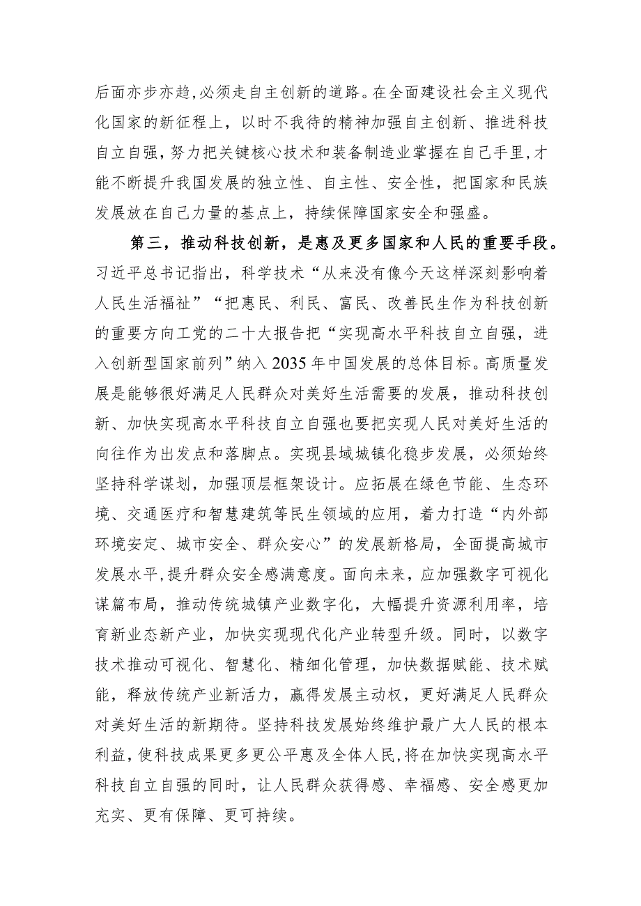 党组理论中心组专题学习研讨发言提纲：深入学习科技创新重要论述在高质量发展中扎实推进共同富裕.docx_第3页