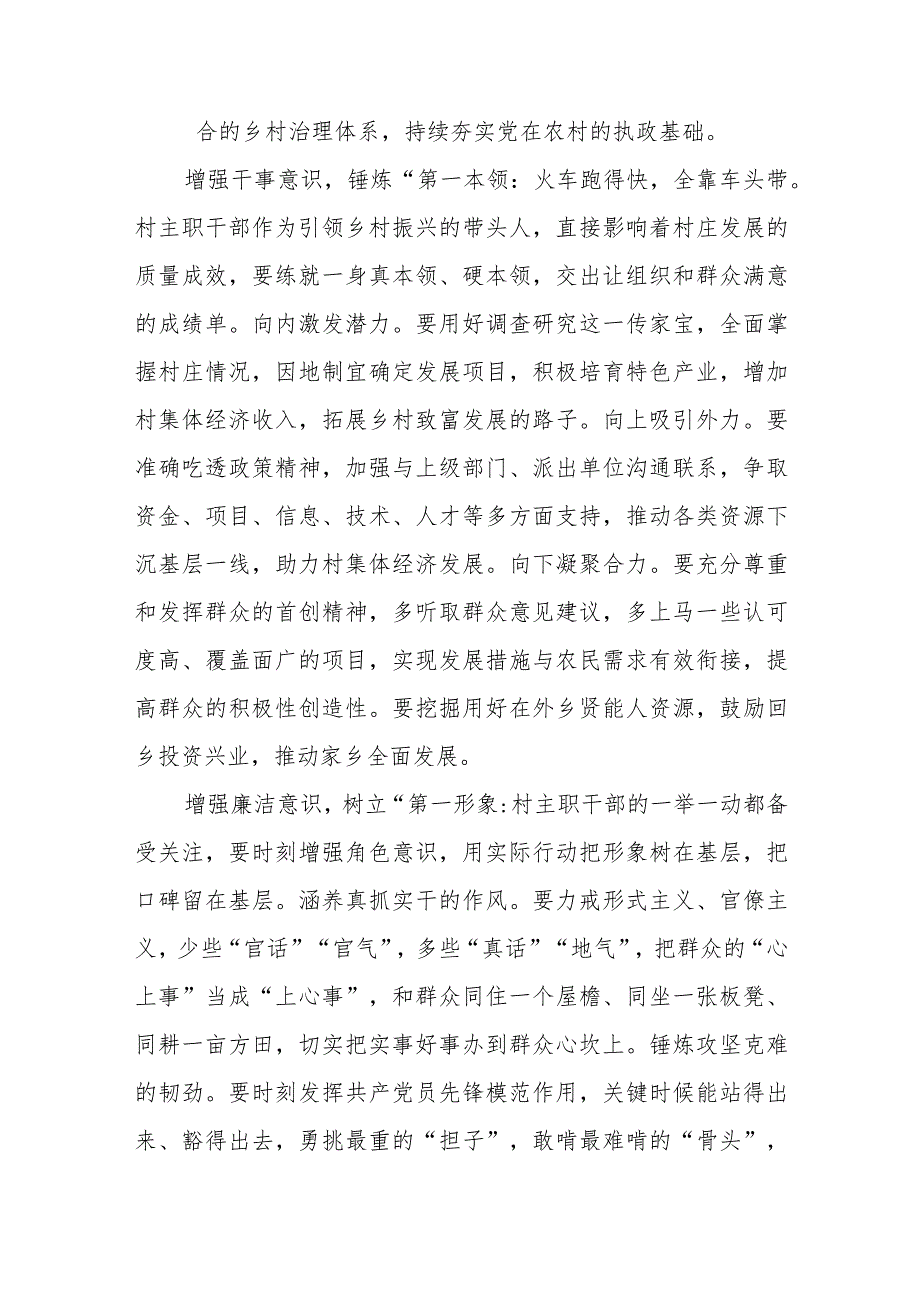 社区书记参加2023年全国社区党组织书记和居委会主任视频培训班心得体会（共8篇）.docx_第3页