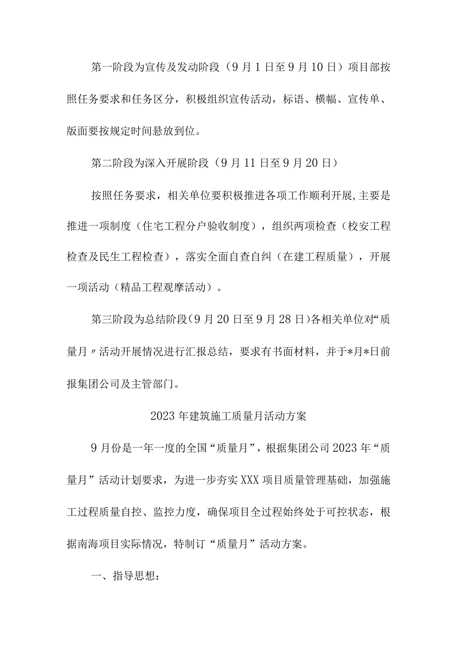 2023年建筑公司《质量月》活动方案（4份）.docx_第2页