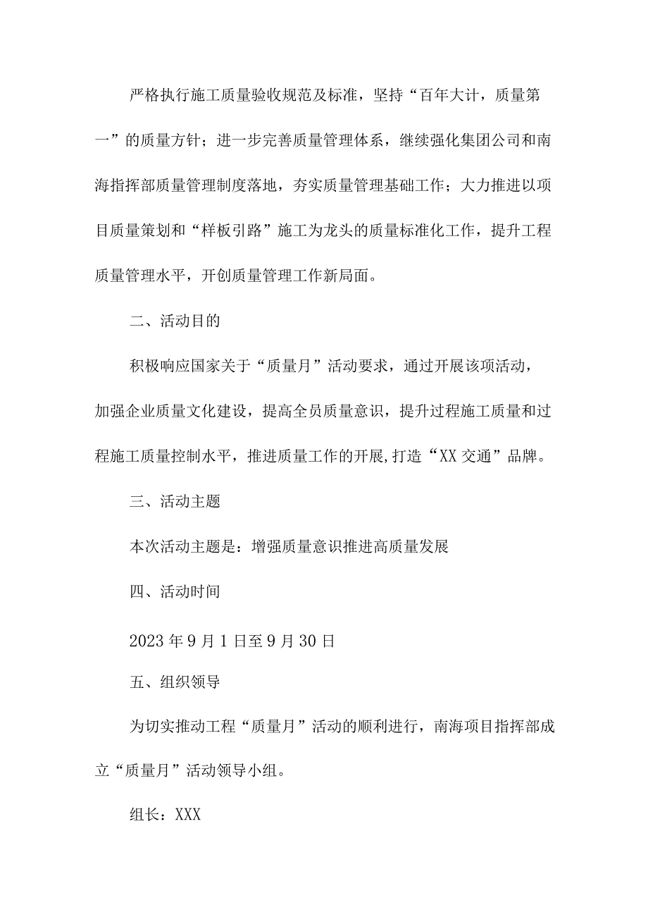 2023年建筑公司《质量月》活动方案（4份）.docx_第3页