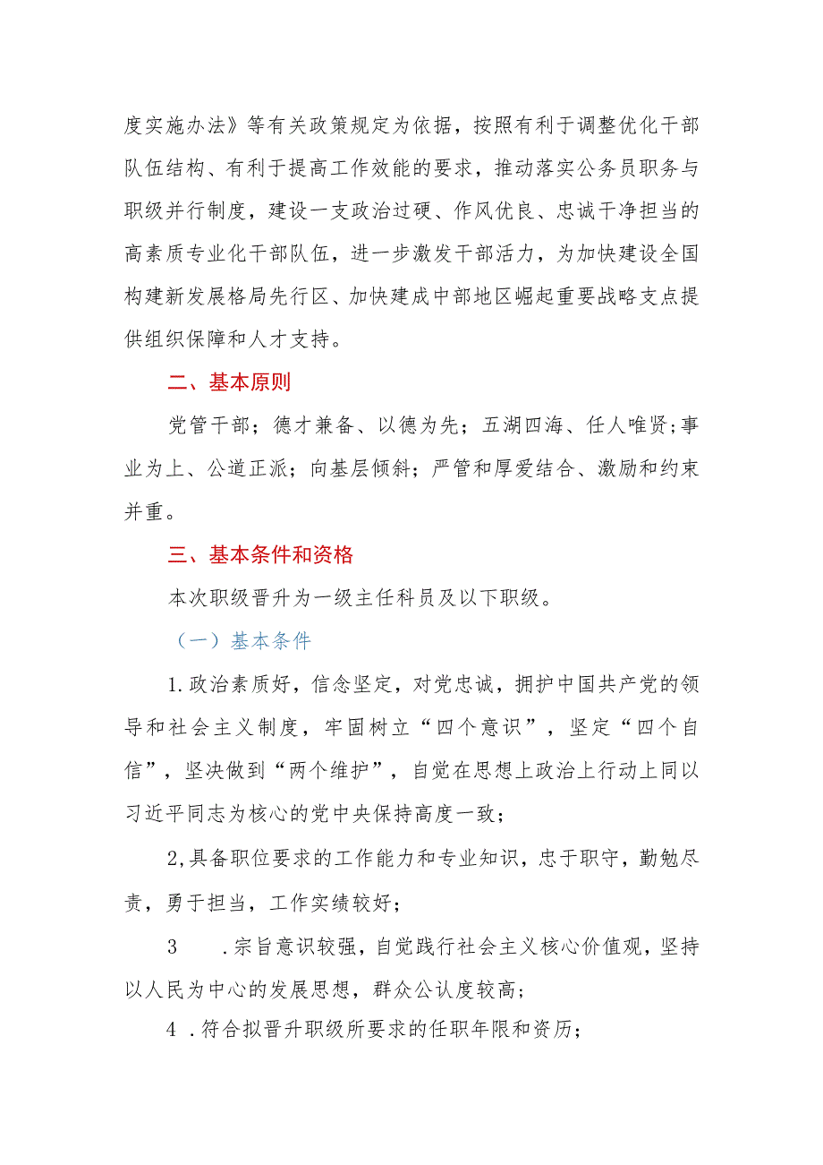 2023年局机关职级晋升工作实施方案.docx_第2页