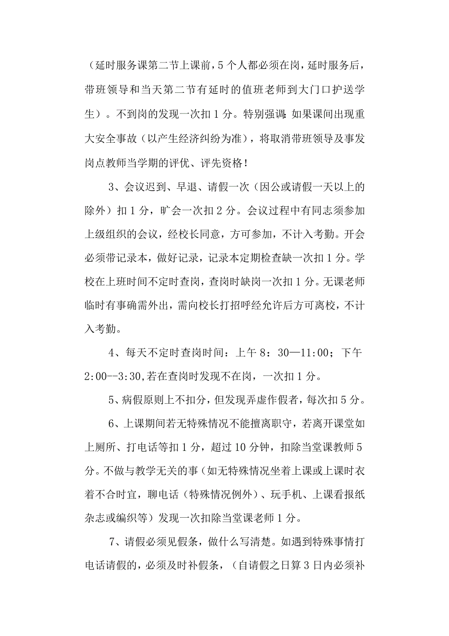 学校四小管理制度.docx_第3页