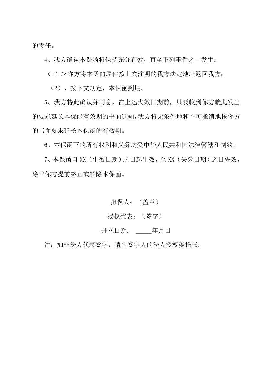 预付款保函47（2023年）.docx_第2页