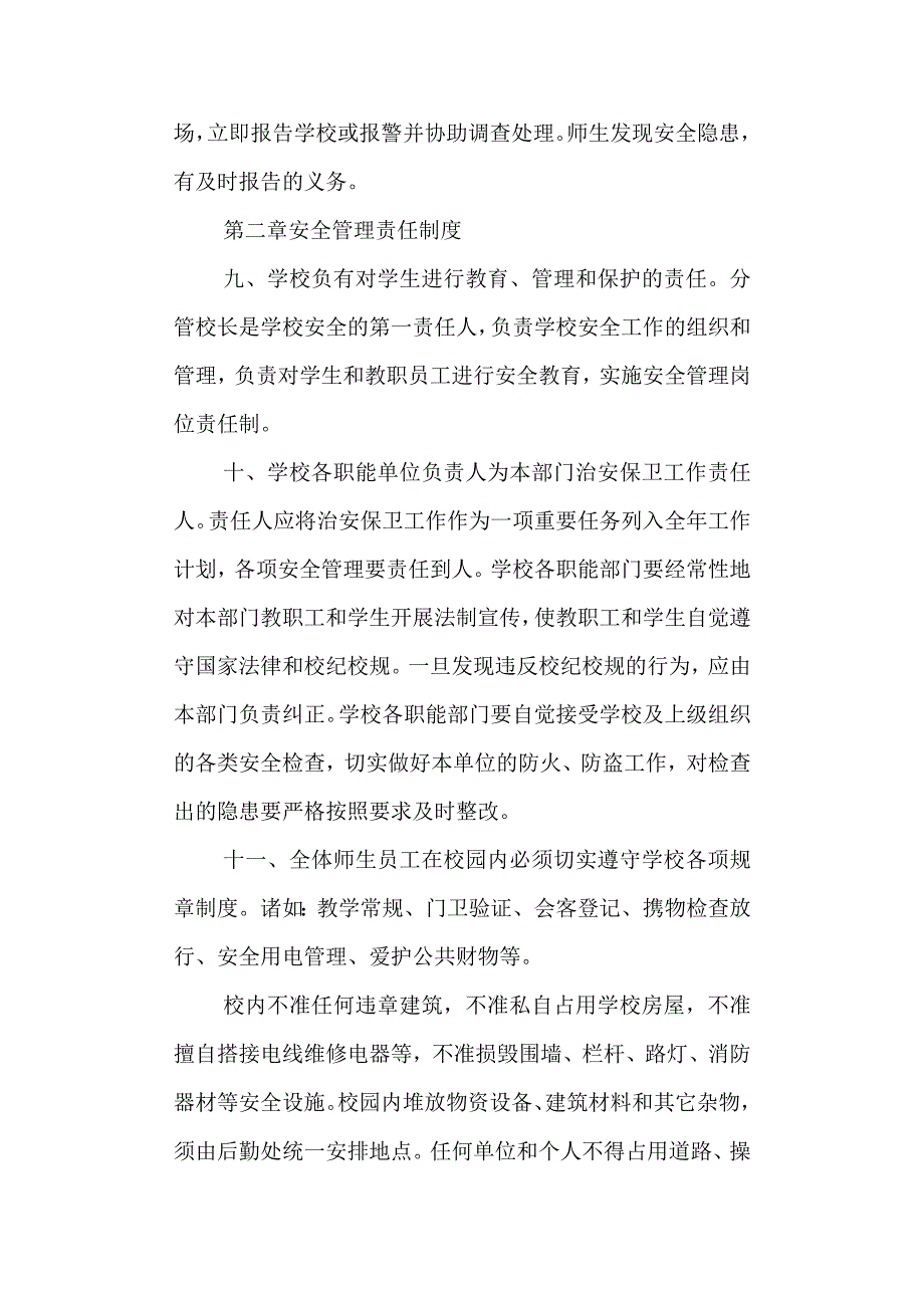 学校第五小学安全管理工作制度.docx_第3页