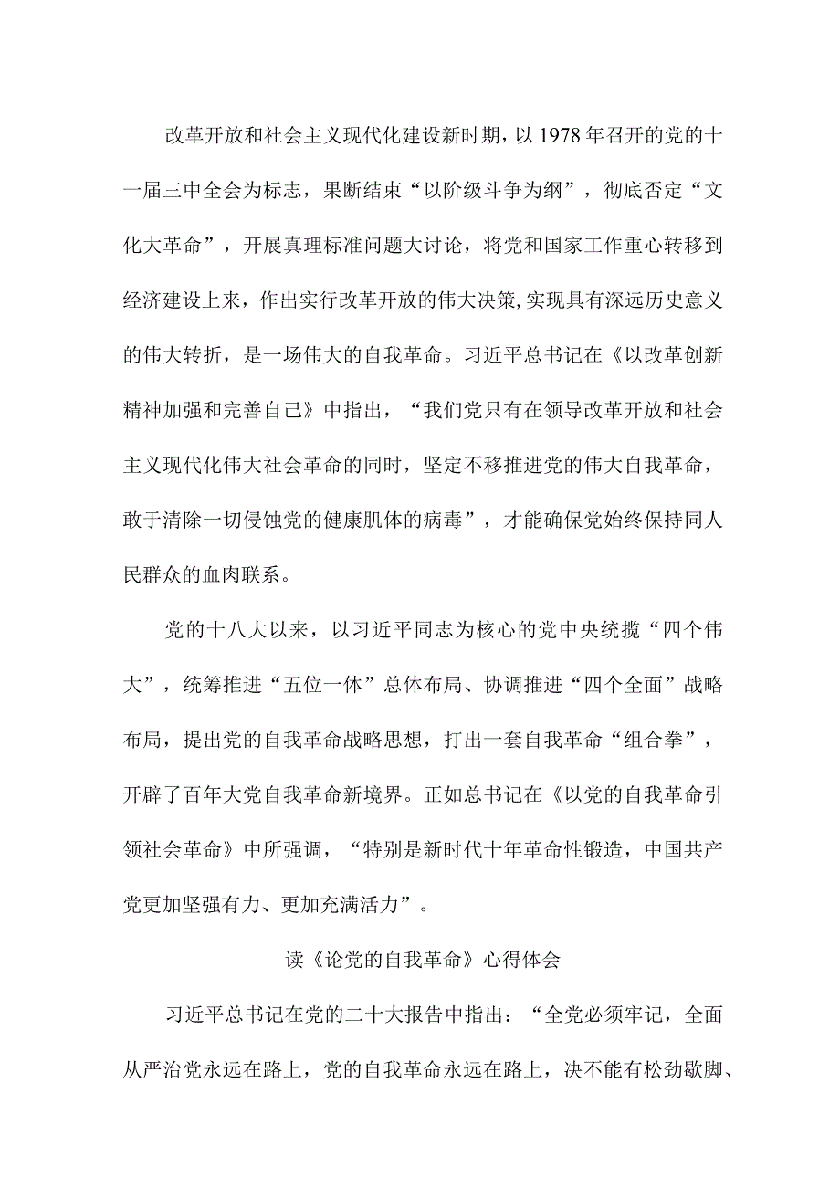 交警支队长读论党的自我革命个人心得体会 （汇编7份）.docx_第2页