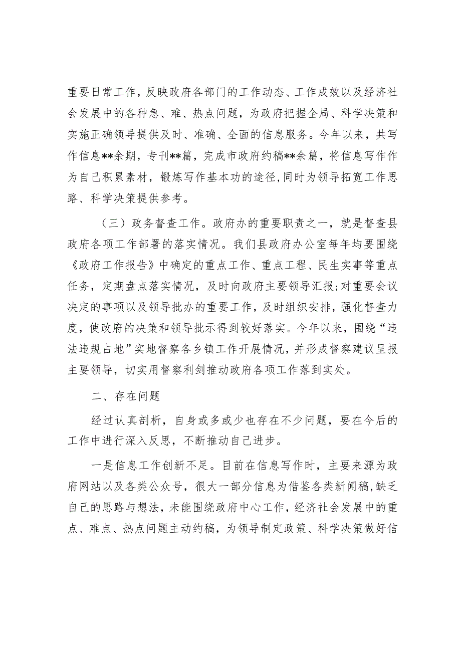 “三抓三提”专题生活会发言材料（精选两篇合辑）.docx_第2页