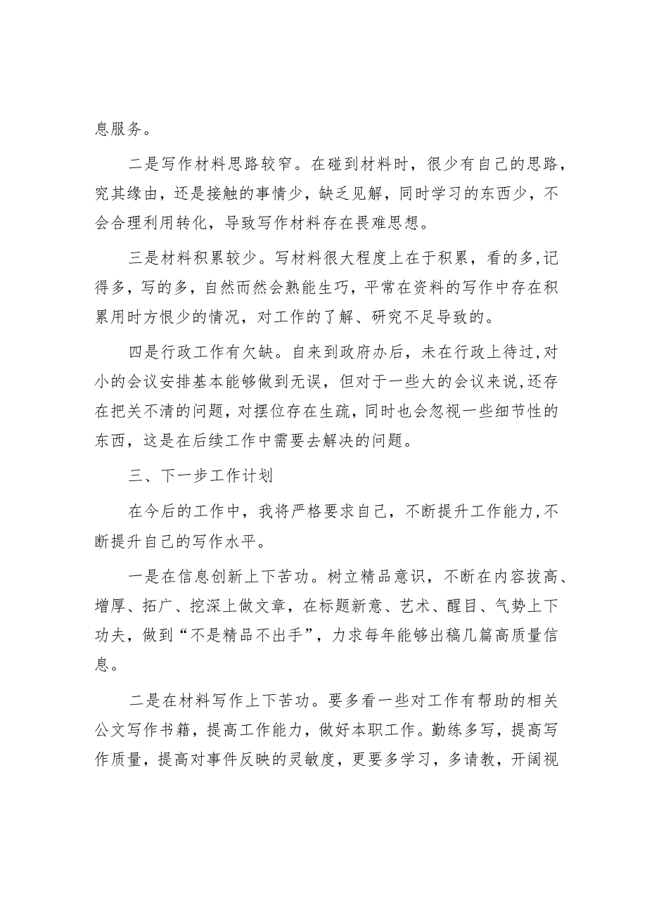 “三抓三提”专题生活会发言材料（精选两篇合辑）.docx_第3页