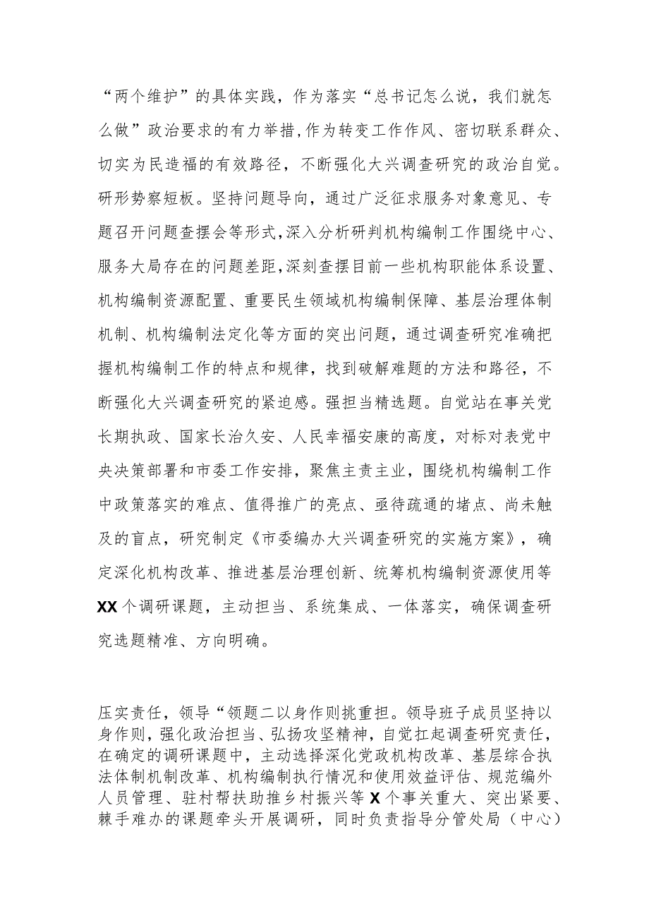 XX市委编办在主题教育巡回指导组调研成果分享汇报会上的发言.docx_第2页