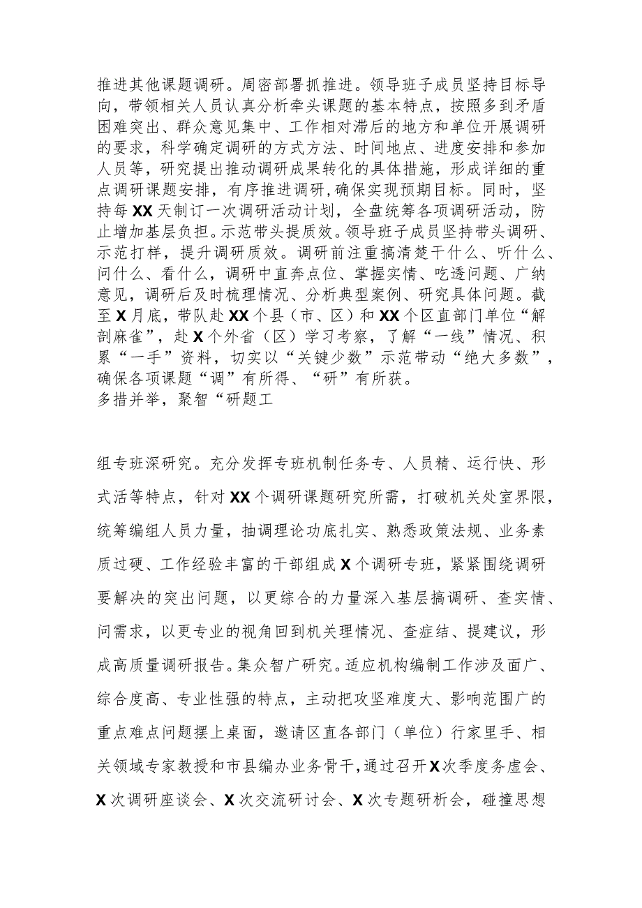 XX市委编办在主题教育巡回指导组调研成果分享汇报会上的发言.docx_第3页