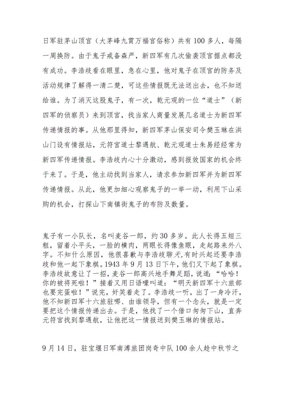 茅山道士李浩歧抗日记事.docx_第3页