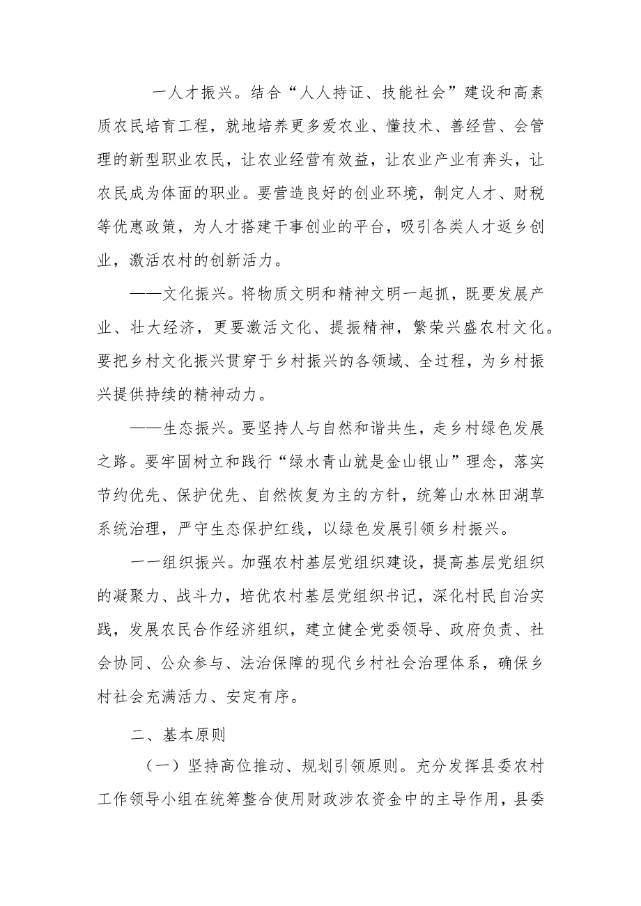 XX县2023年财政涉农资金整合实施方案.docx_第2页