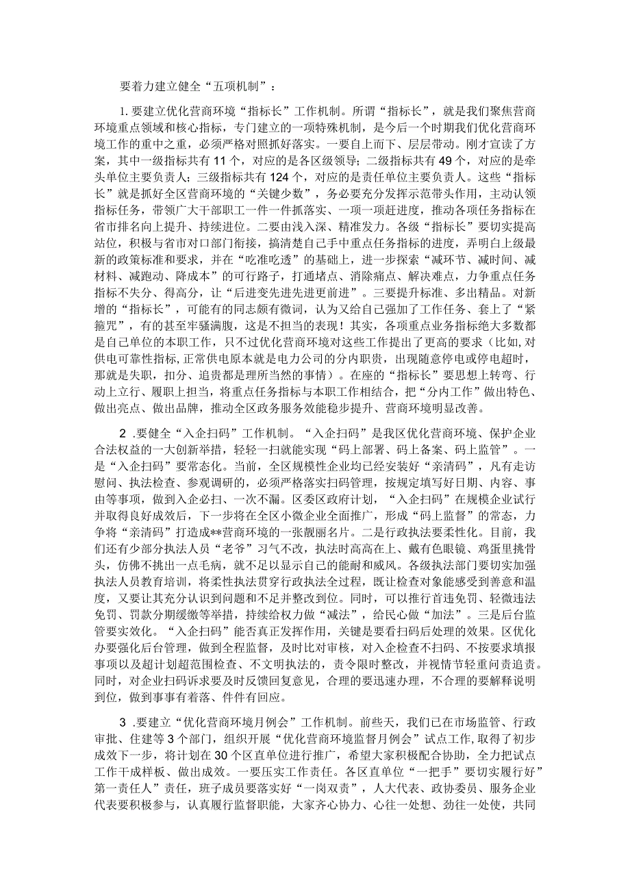 在2023年“清朗季”警示教育活动暨营商环境优化年推进会上的讲话.docx_第2页