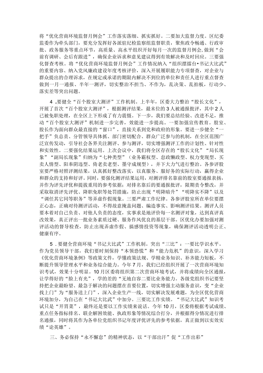 在2023年“清朗季”警示教育活动暨营商环境优化年推进会上的讲话.docx_第3页