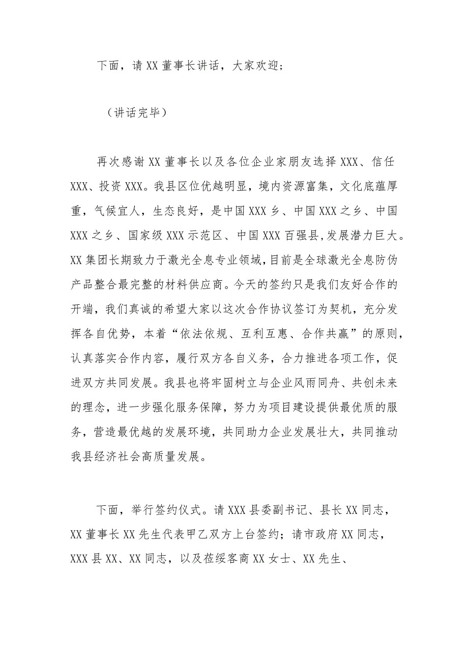 在XXX项目投资合作协议现场签约仪式上的主持词.docx_第2页