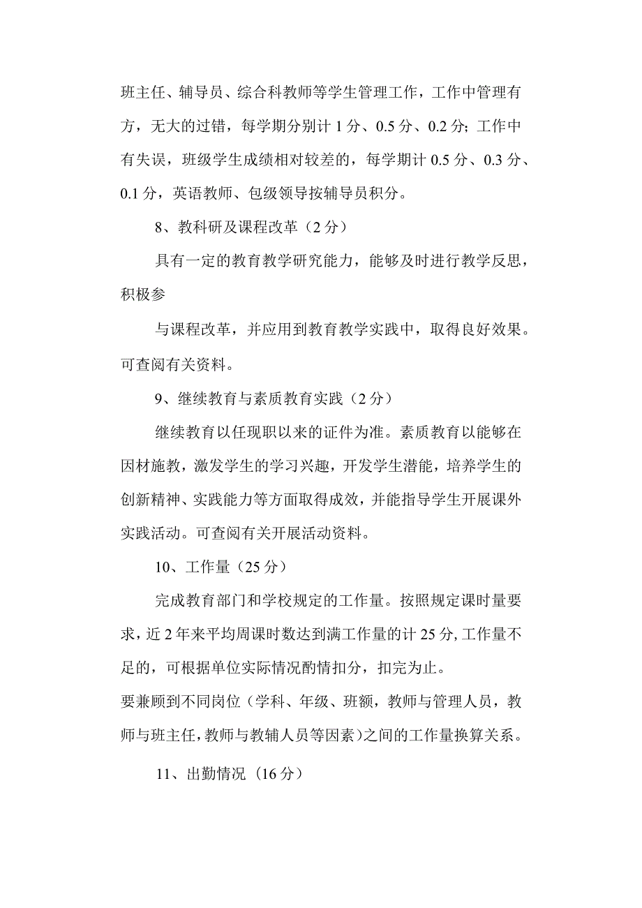 学校第一小学晋升中、高级专业技术职务积分推荐办法.docx_第3页