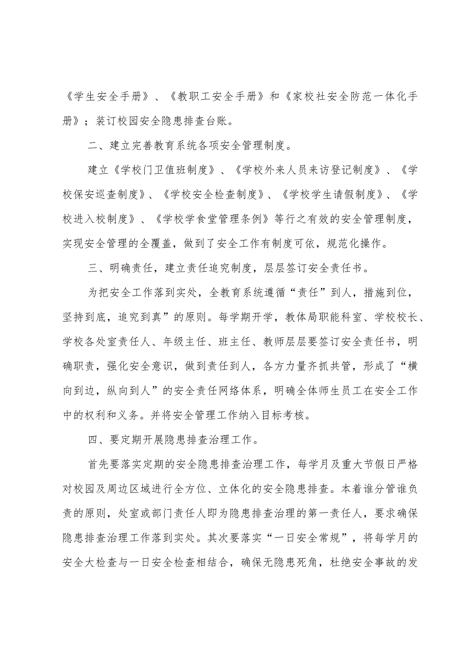 学校安全稳定工作培训的心得体会（3篇）.docx_第2页