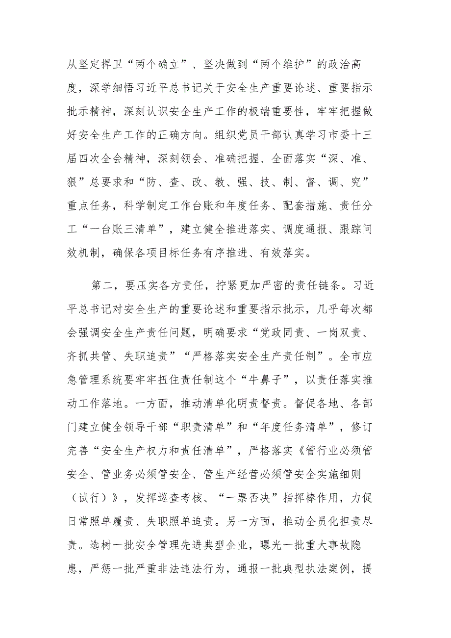 2023年应急管理系统安全生产专题部署推进会上的讲话范文.docx_第2页