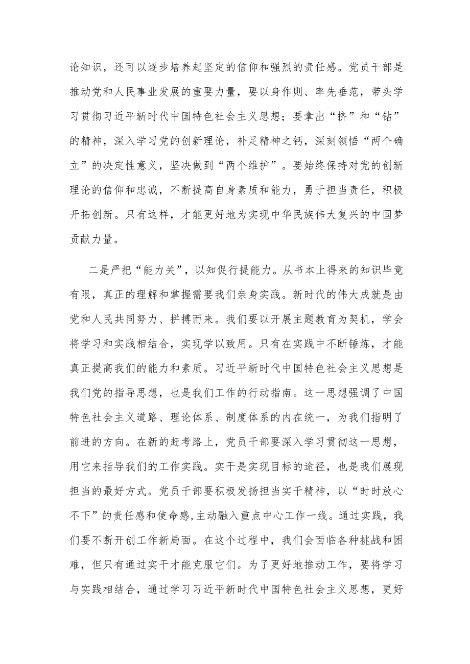 办公室人员在2023年“以学铸魂、以学增智、以学正风、以学促干”读书班上的研讨发言(二篇).docx_第2页