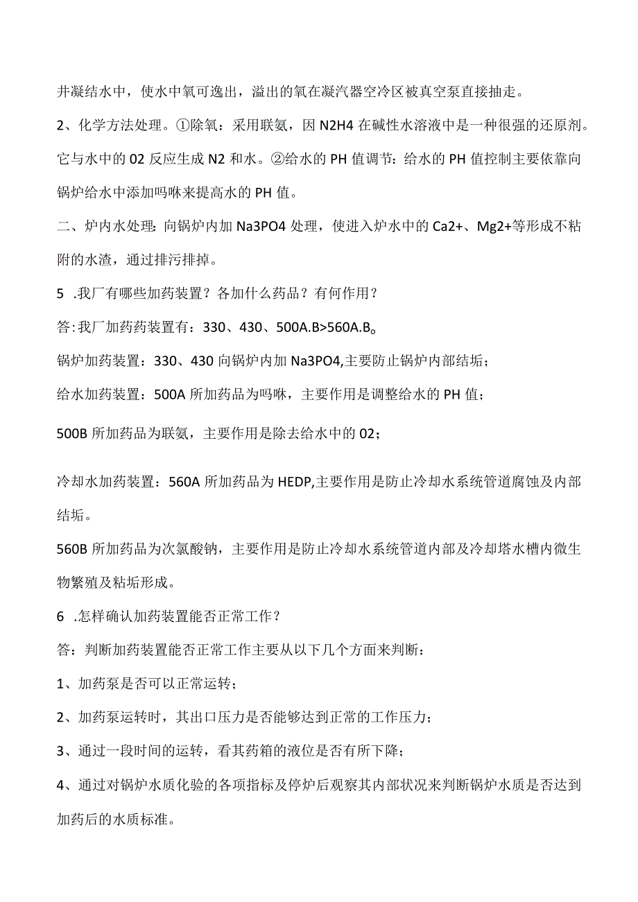 2023《余热发电基础理论知识问答题》.docx_第3页