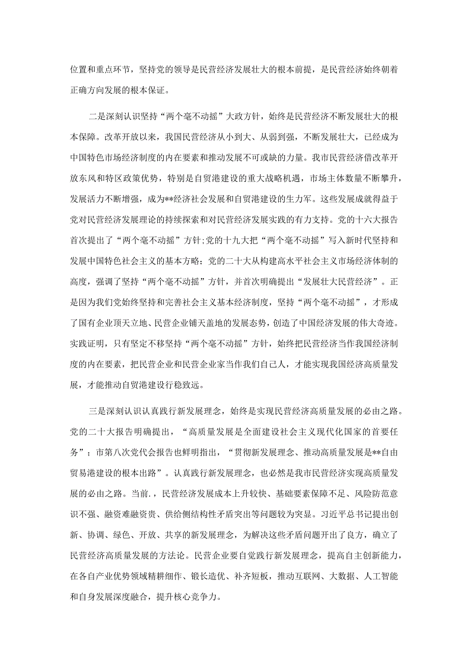 在工商联系统主题教育专题读书班上的辅导报告.docx_第2页