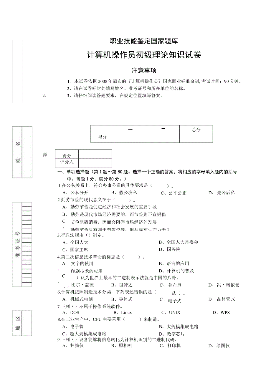 职业技能鉴定国家题库.docx_第1页