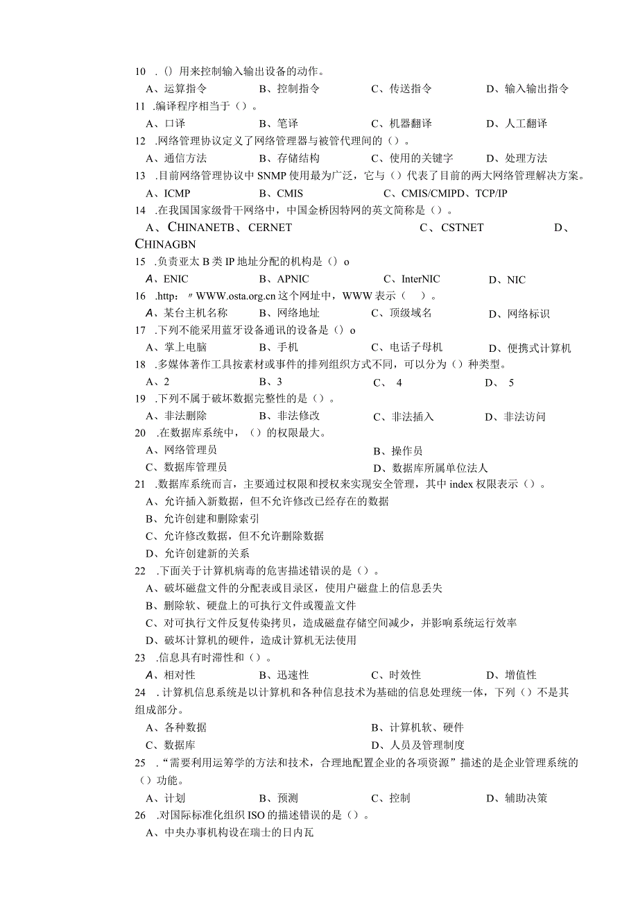 职业技能鉴定国家题库.docx_第2页