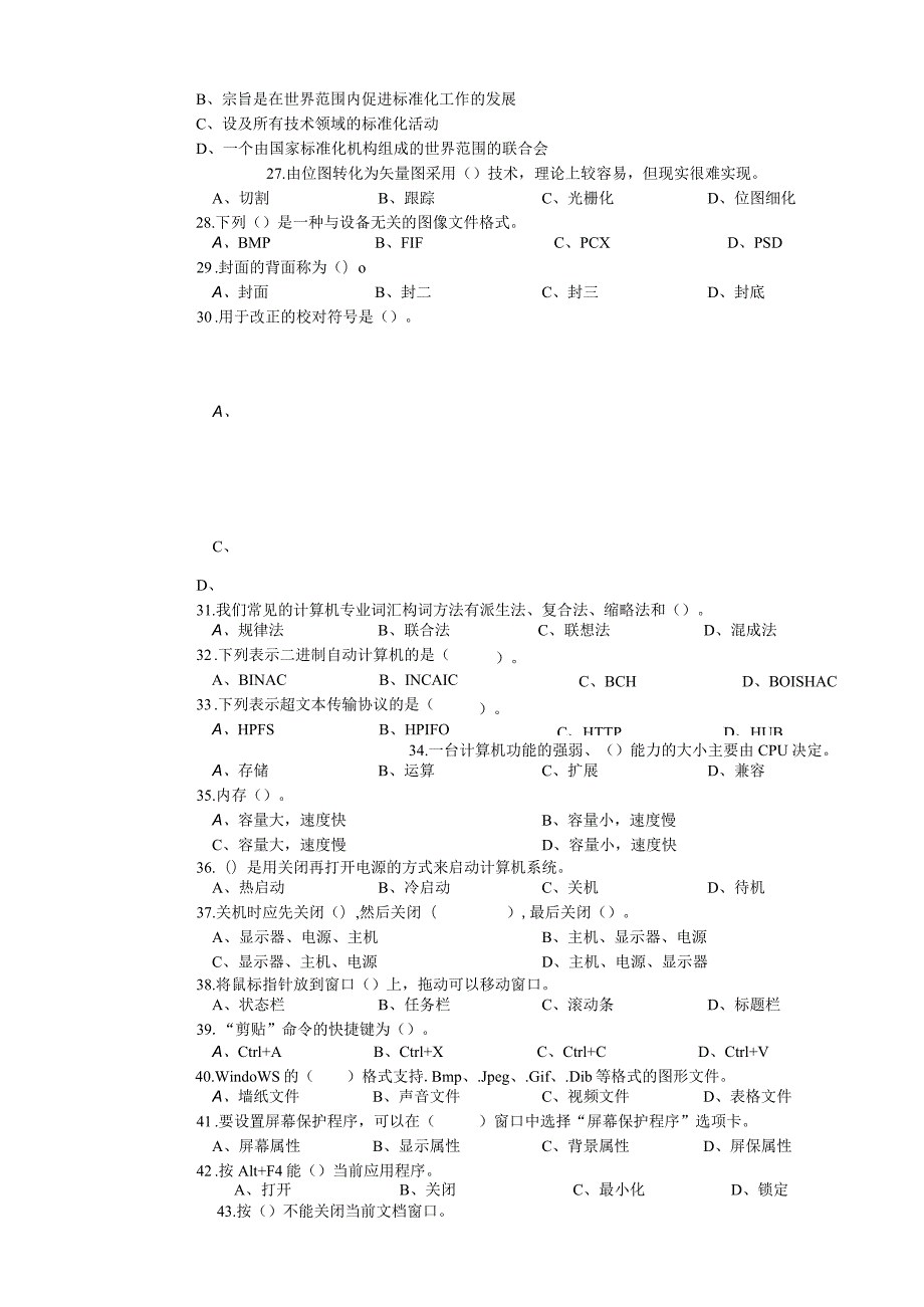 职业技能鉴定国家题库.docx_第3页