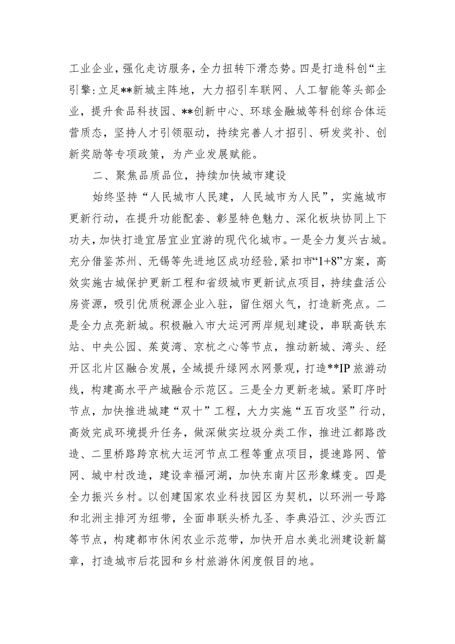 区长某区在全市经济社会高质量发展座谈会上的汇报材料2篇.docx_第3页