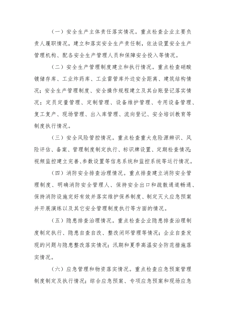 XX区工业和信息化局关于在民爆行业开展安全生产大检查的工作方案.docx_第2页