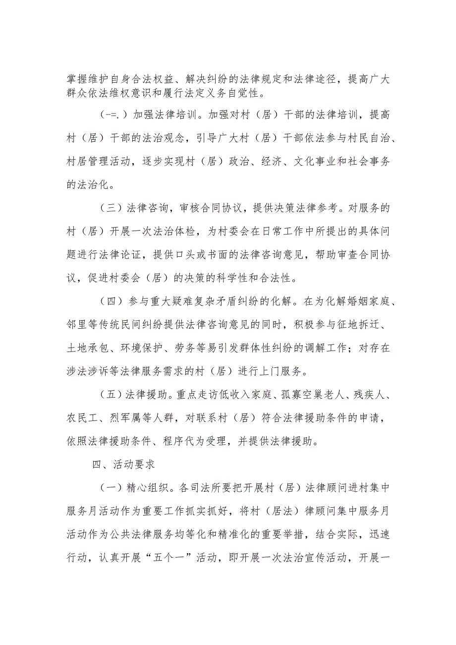 在全区开展村（居）法律顾问进村集中服务月活动实施方案.docx_第2页