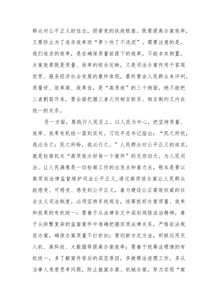 “强化质量效率意识”案例研讨专题剖析汇报总结研讨发言材料精选六篇.docx_第2页