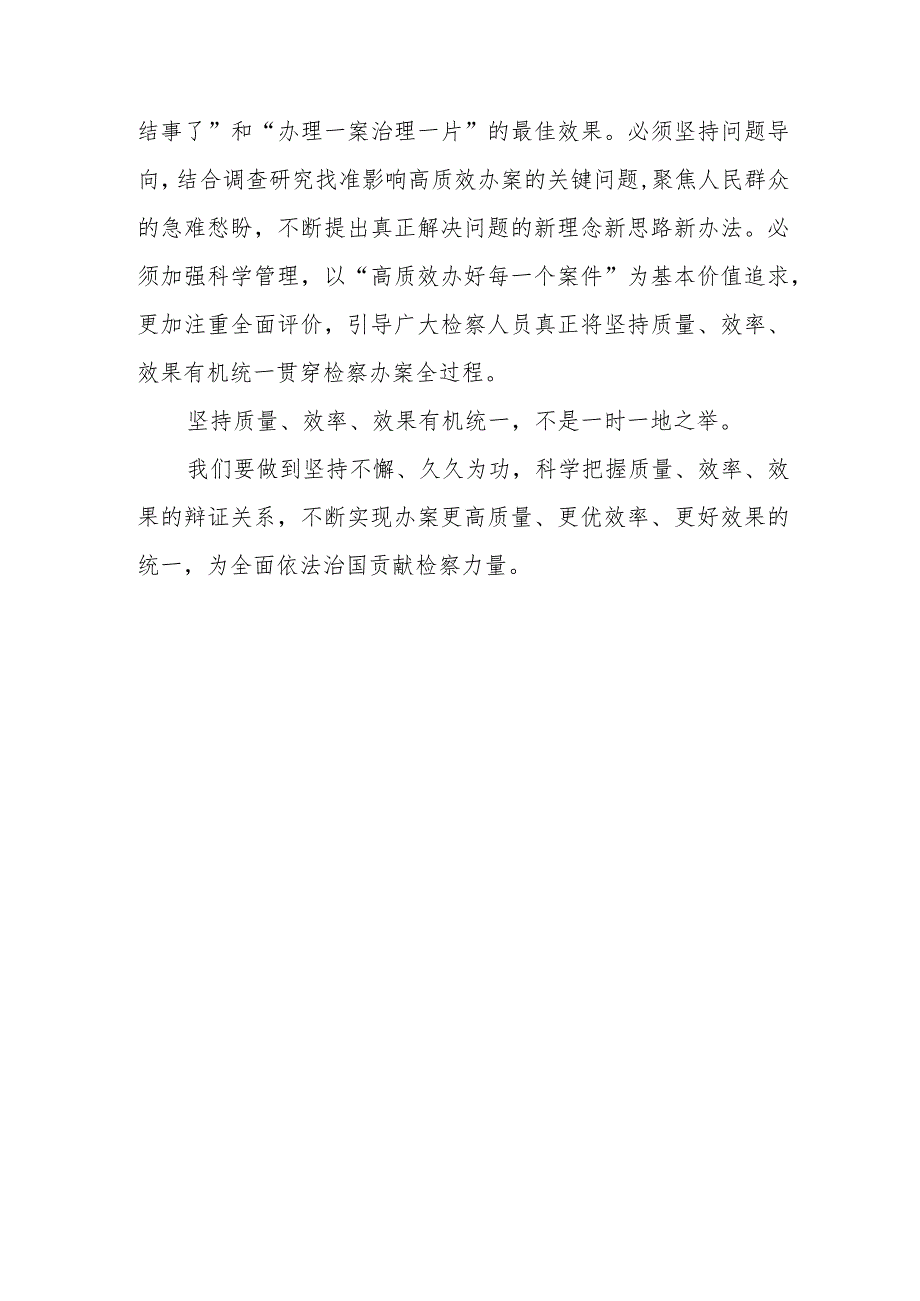 “强化质量效率意识”案例研讨专题剖析汇报总结研讨发言材料精选六篇.docx_第3页