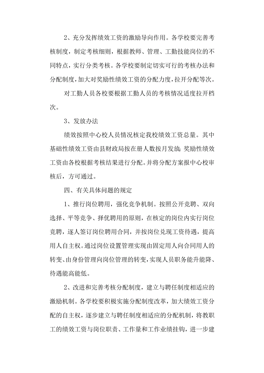 学校第三小学绩效工资分配实施方案.docx_第2页