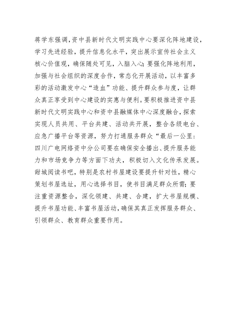 【宣传思想文化工作】市领导赴资中县调研宣传思想文化工作.docx_第2页