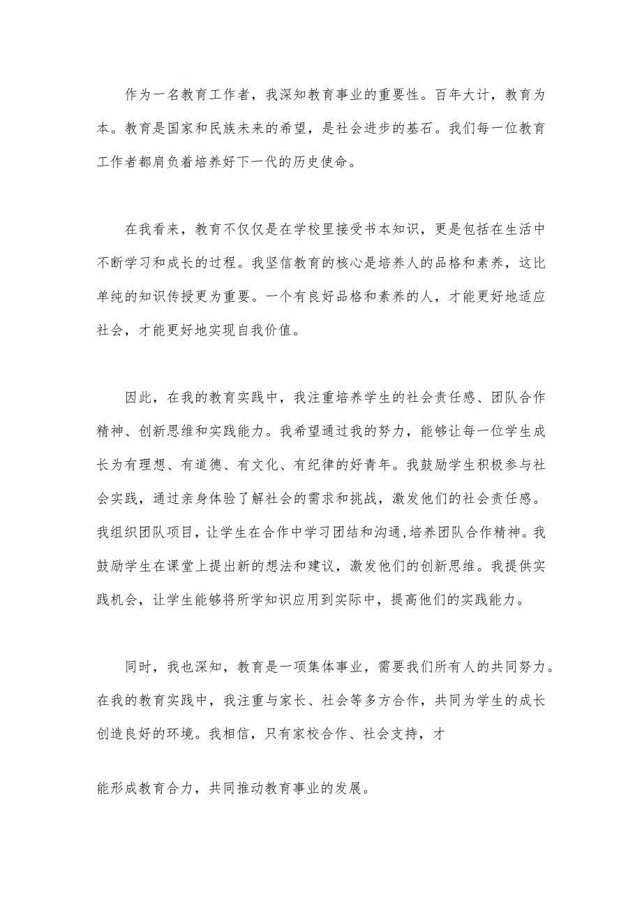 （合编2篇文）2023年教师节教师代表发言稿：躬耕教坛、强国有我.docx_第2页