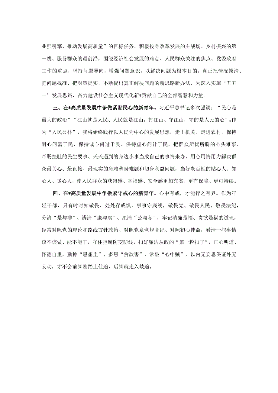 县委组织部跟班学习交流发言.docx_第2页